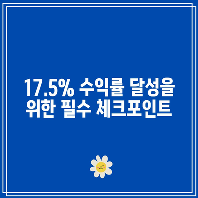 단타 17.5% 수익률: 잃지 않는 무손실 프레임 트레이딩 패턴성