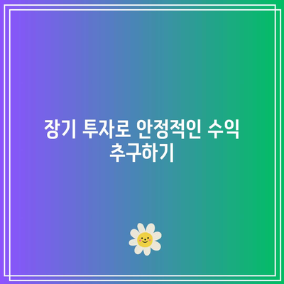 주식시장의 길잡이 - 100일간의 여정