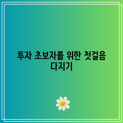 주식시장의 길잡이 - 100일간의 여정