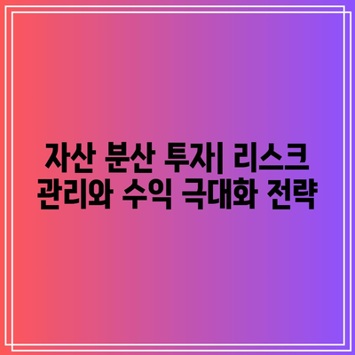 정말 좋은 자산 활용하기: 부동산, 주식, 원자재, 암호화폐