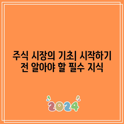 주식 시장 정복: 100일 여정의 비결