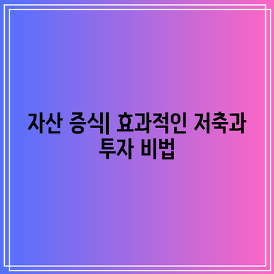 재테크 책 리뷰: 돈 1억 모으기