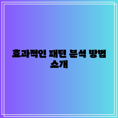 프레임 트레이딩 패턴으로 100% 승률 달성