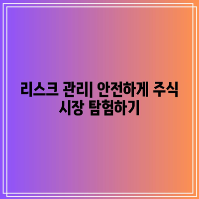 주식 시장 정복: 100일 여정의 비결