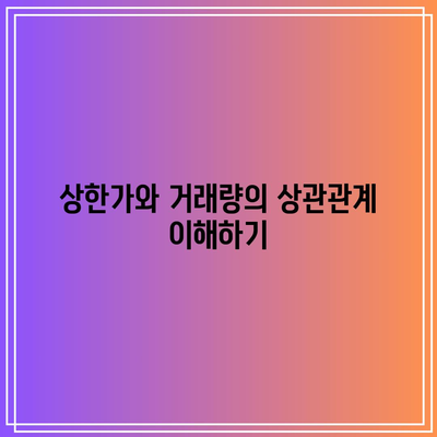 상한가와 거래량이 많은 주식 종목 추천