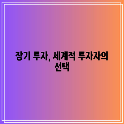 세계적 투자자의 무손실 전략 공개