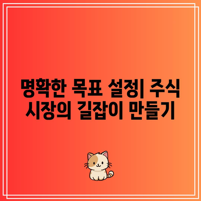 주식 시장 정복: 100일 여정의 비결