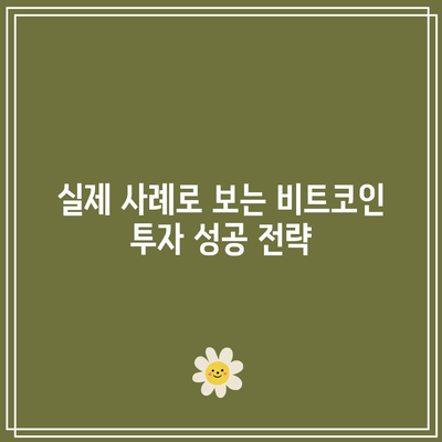 비트코인 오프라인 강의 모집